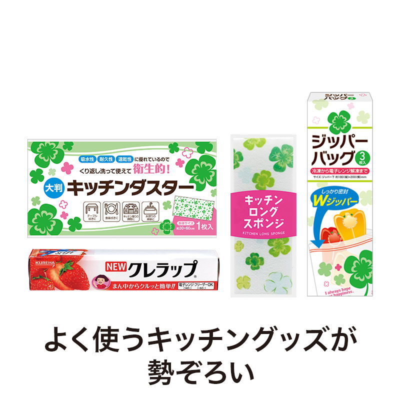 使えるキッチングッズセット