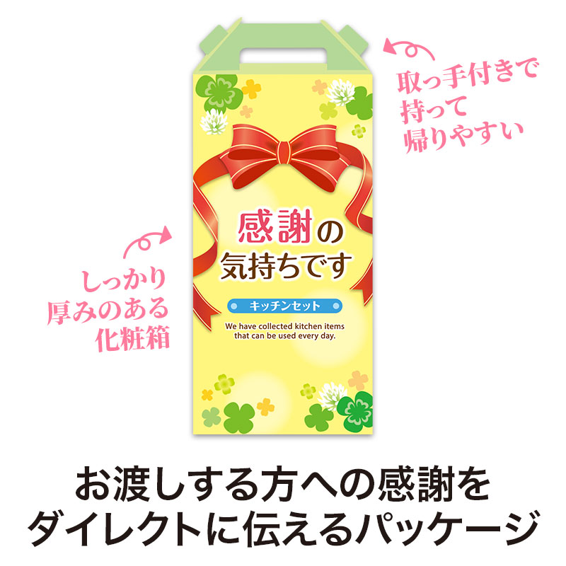 お渡し品に最適