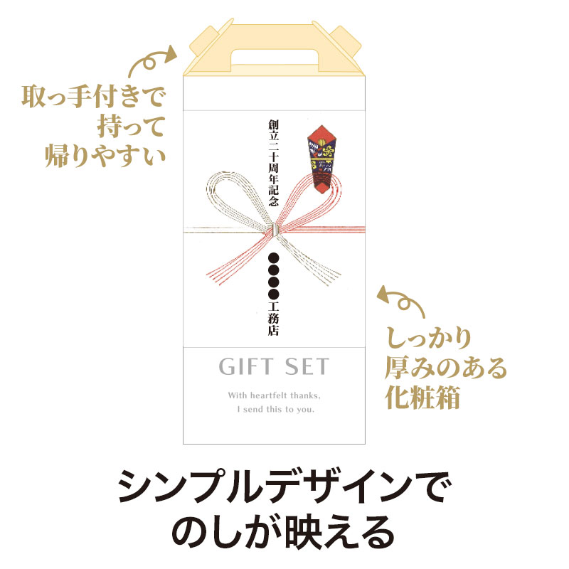 のし掛け対応サービス付き