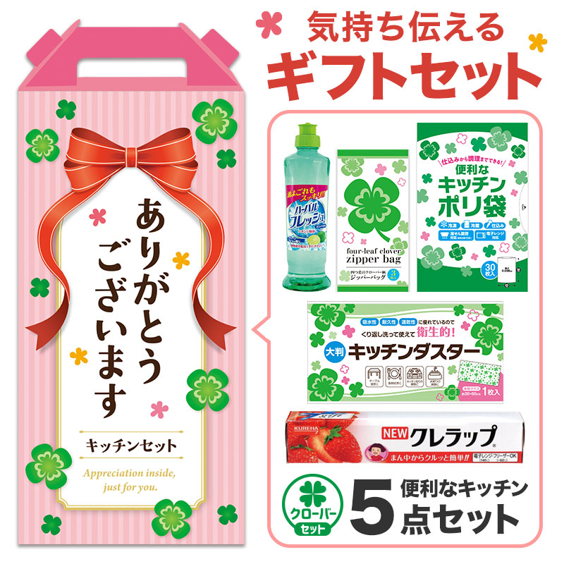 ありがとうございます キッチン充実５点セット CHZO