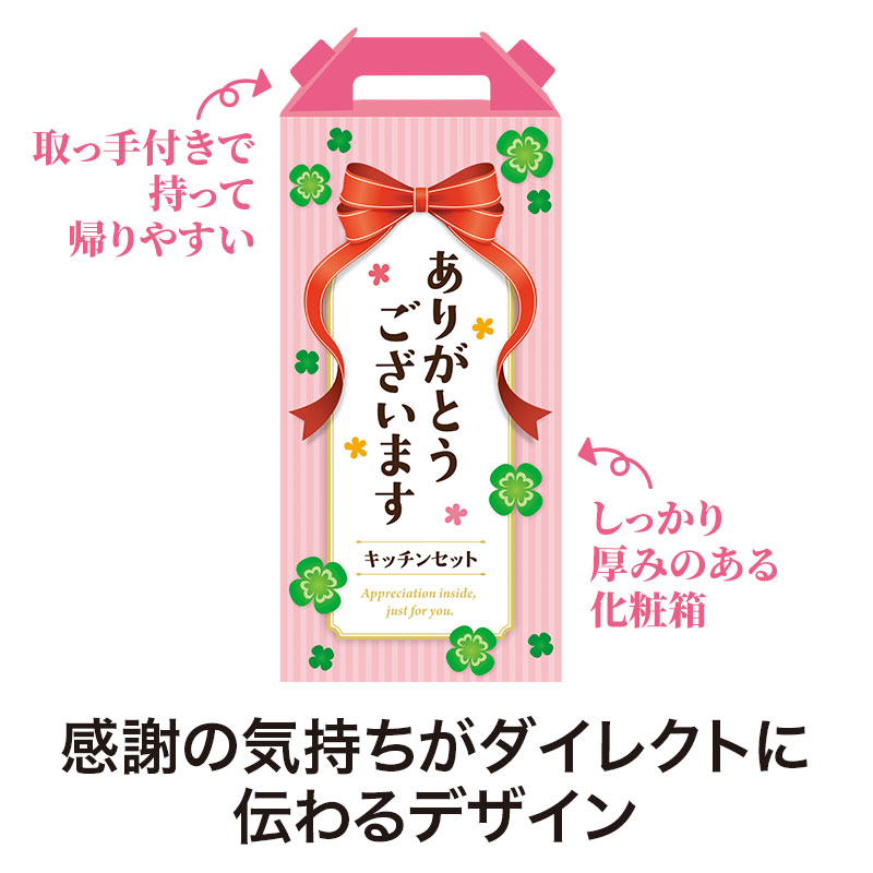 お渡し品に最適