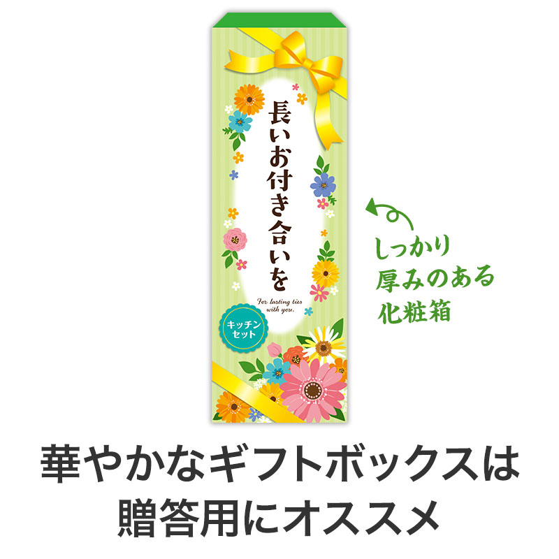 お渡し品に最適