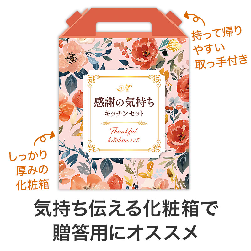 お渡し品に最適