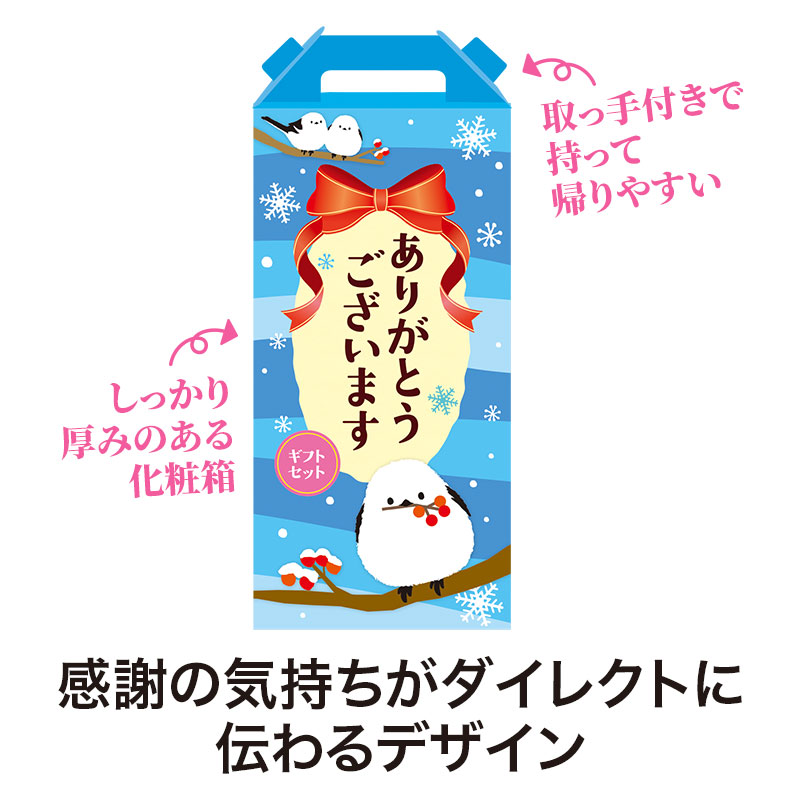 「ありがとうございます」のメッセージ入り