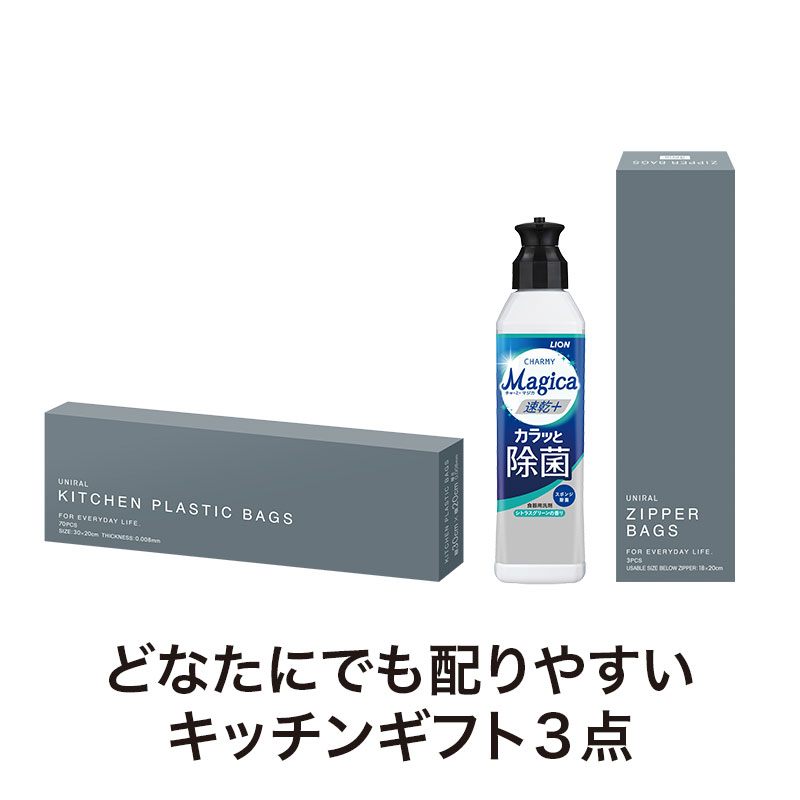 誰にでも渡しやすいキッチン3点