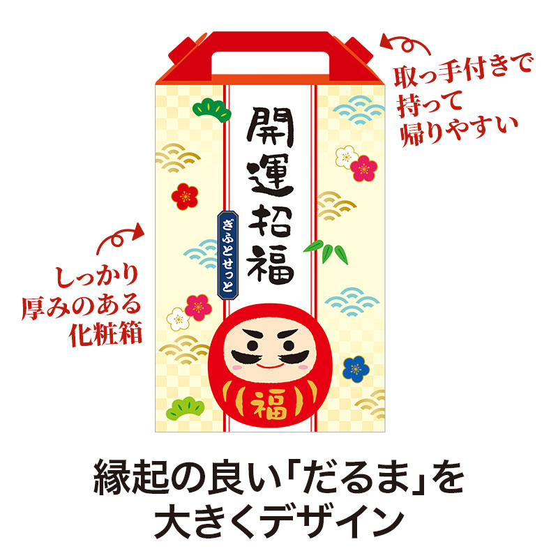 縁起の良いだるまが目を引くパッケージ