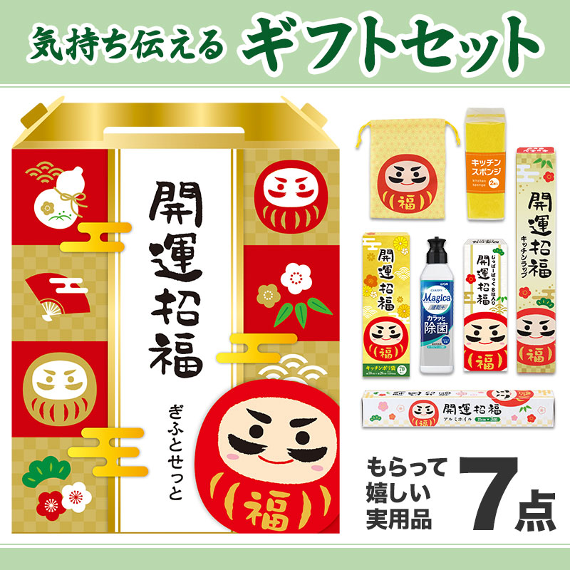 開運招福 だるまさんギフト7点セット MWZB8A