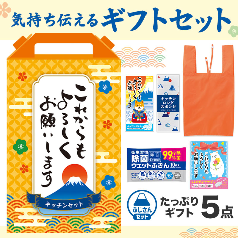 これからもよろしくお願いします たっぷりギフト5点セット F