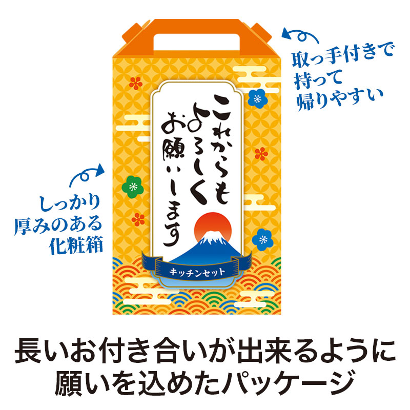 末永い関係を願う化粧箱