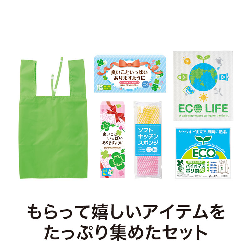 うれしいアイテムがぎっしり