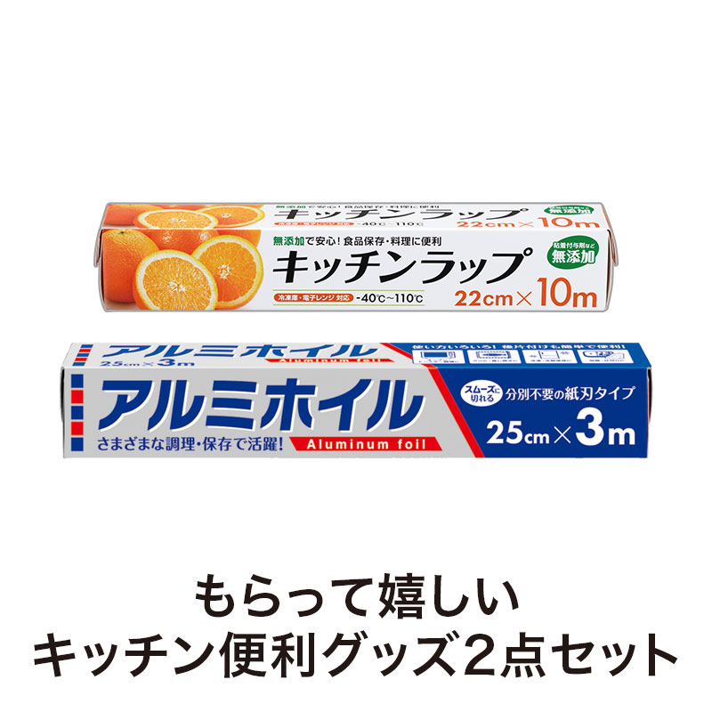 実用的なキッチンアイテム2点セット