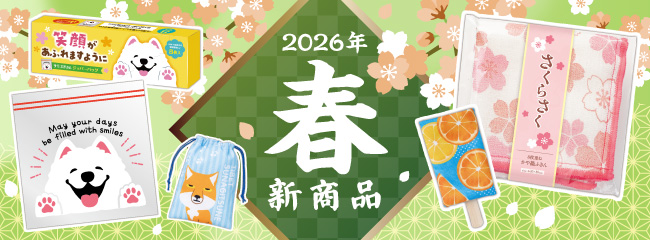 力匠のノベルティカタログ