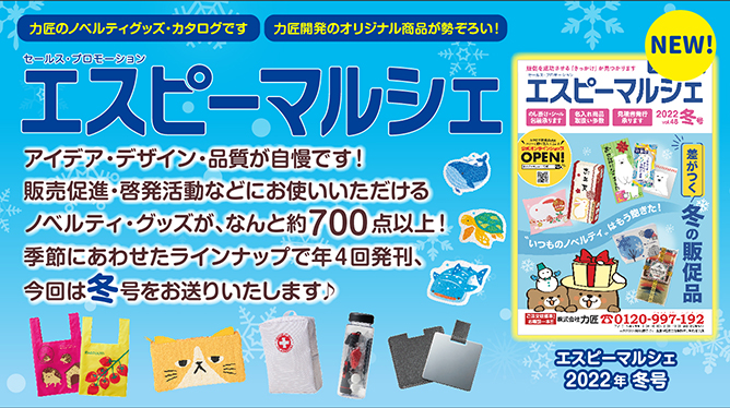 自社製品カタログのご紹介メイン画像