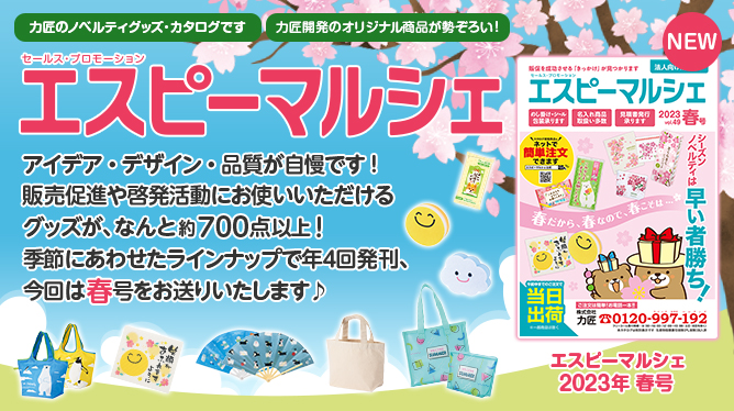 自社製品カタログのご紹介メイン画像