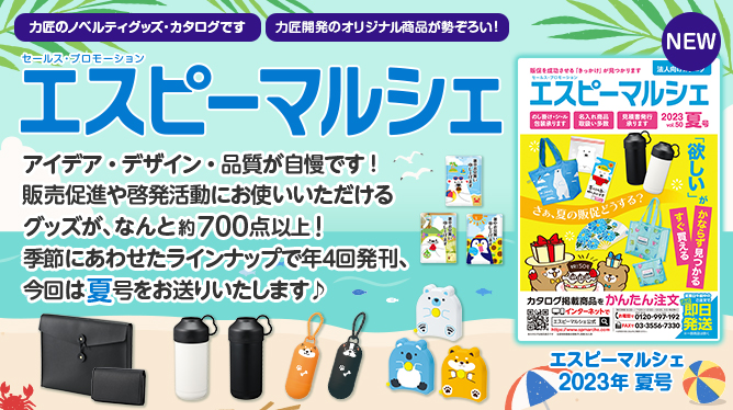 自社製品カタログのご紹介メイン画像