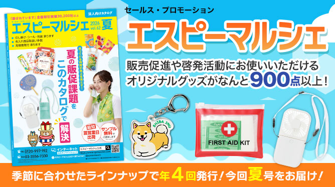 自社製品カタログのご紹介メイン画像