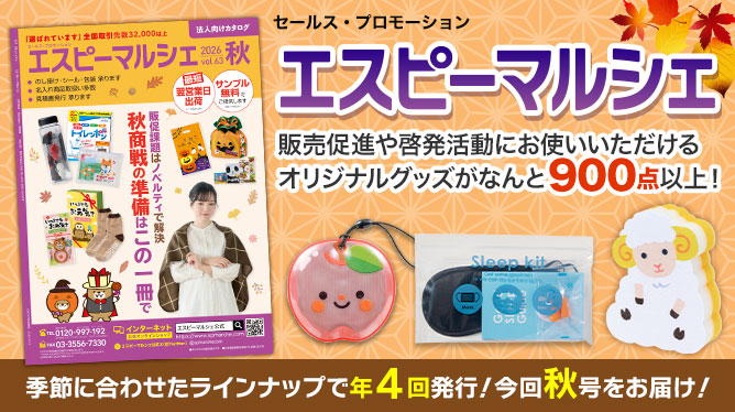 自社製品カタログのご紹介｜ノベルティグッズ・販促品の力匠