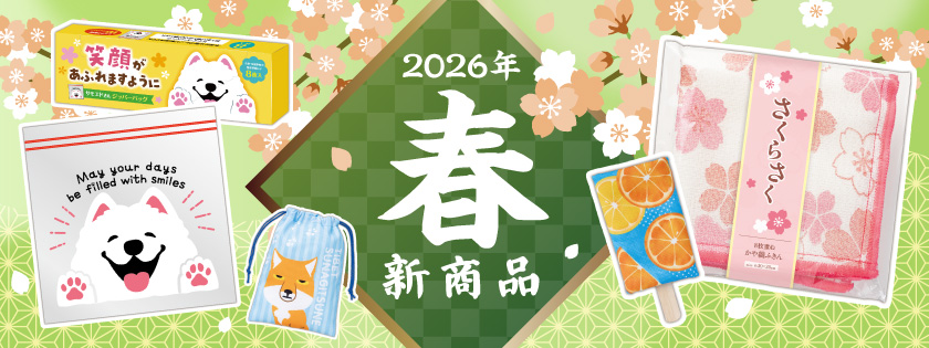 最新カタログ「エスピーマルシェ」2026年春号！