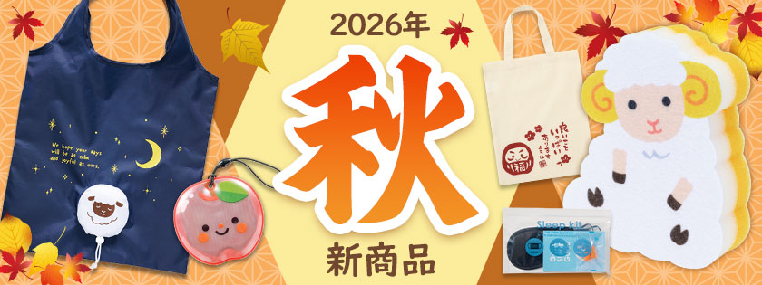 最新カタログ「エスピーマルシェ」2026年秋号！