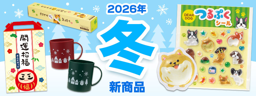 最新カタログ「エスピーマルシェ」2026年冬号！