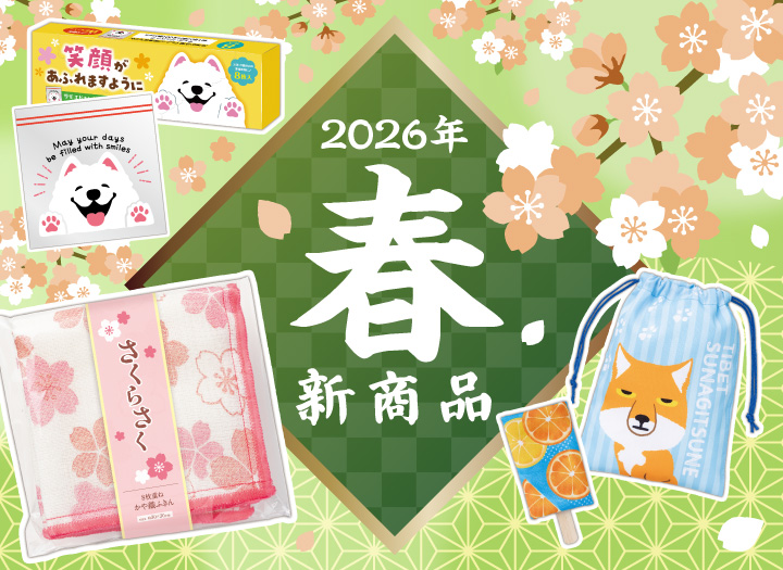 最新カタログ「エスピーマルシェ」2026年春号！