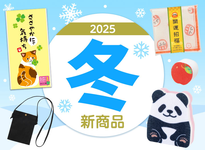 最新カタログ「エスピーマルシェ」2025年冬号！