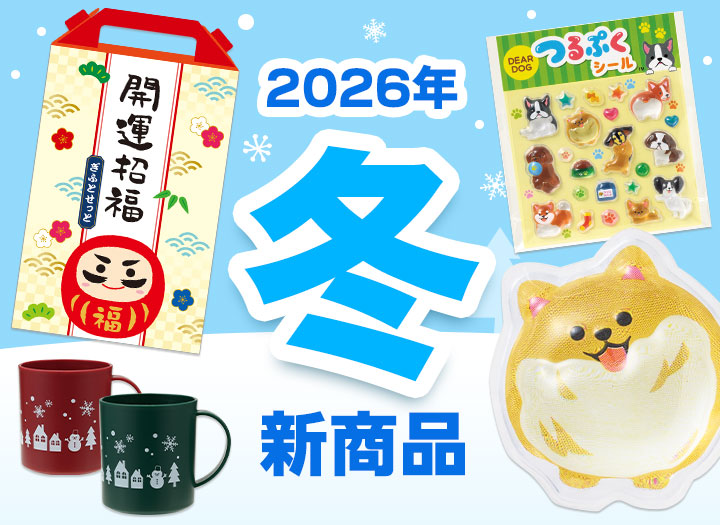 最新カタログ「エスピーマルシェ」2026年冬号！