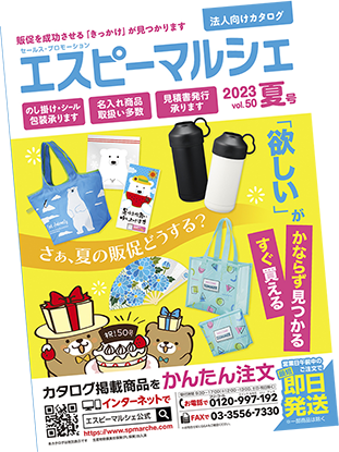 2023年 夏号 
