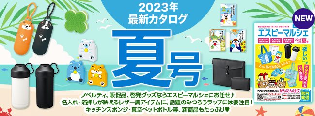 力匠のノベルティカタログ