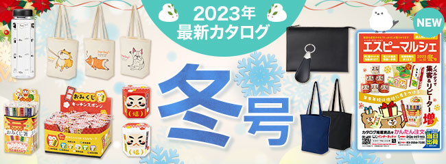 力匠のノベルティカタログ