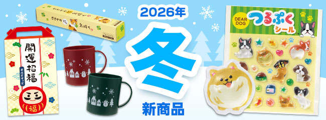 力匠のノベルティカタログ