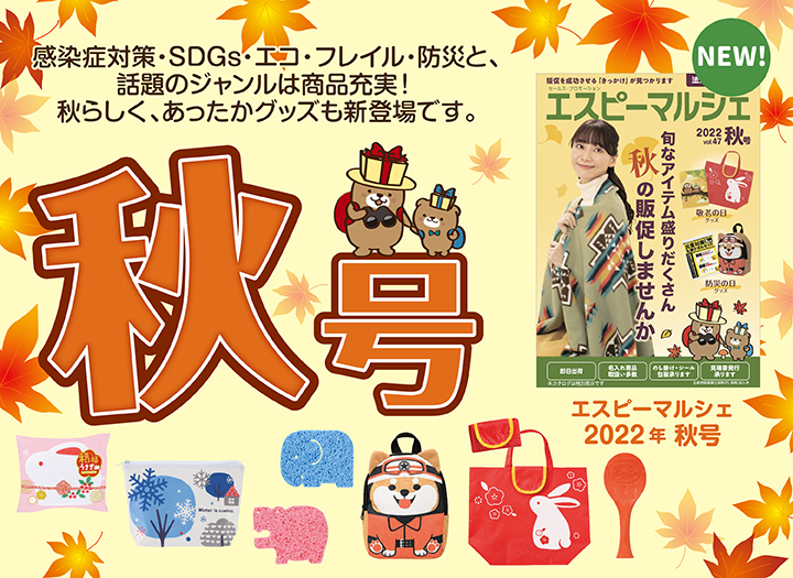ノベルティグッズ 販促品の力匠