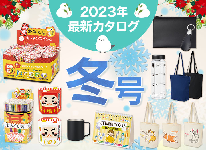 最新カタログ「エスピーマルシェ」冬号！