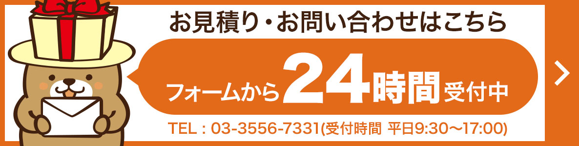 まずはお気軽にお問合せください！！
