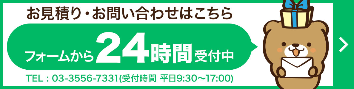 ご相談・お問合せはこちら