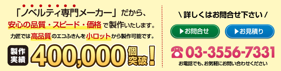 お問合せ・お見積り