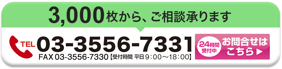 お問合せはこちら