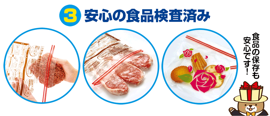 安心の食品検査済み