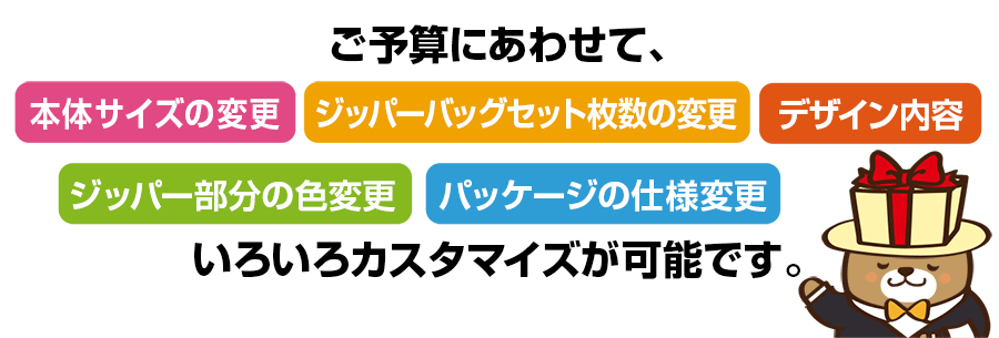 ご予算にあわせて