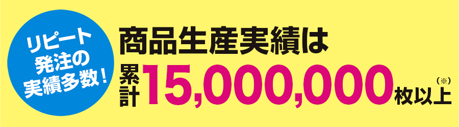 力匠のジッパーバッグ商品生産実績