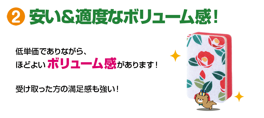 安い＆適度なボリューム感！