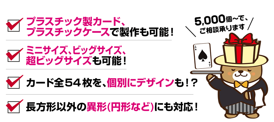 プラスチック製カード、プラスチックケース、ミニサイズ、ビッグサイズ、超ビッグサイズ、個別にデザイン、円形、不定形など柔軟に対応可能