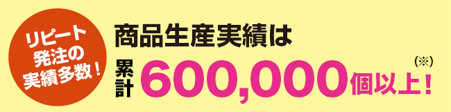 力匠のトランプ商品生産実績