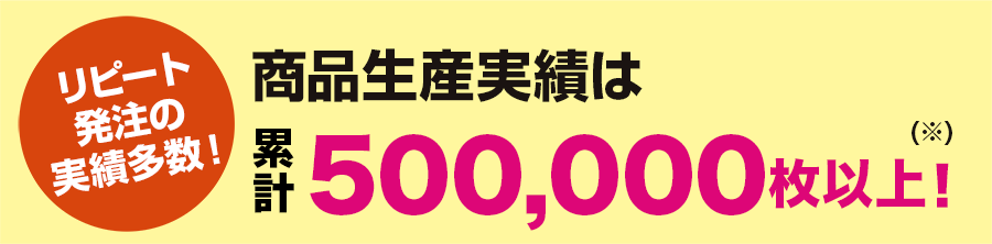 力匠のキッチン吸水マット商品生産実績