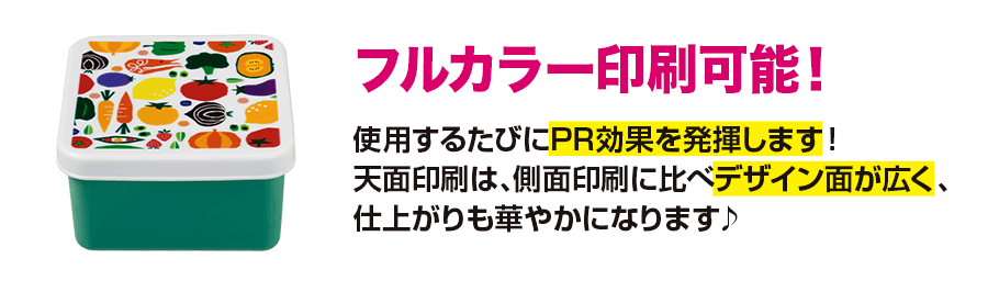 フルカラー印刷可能