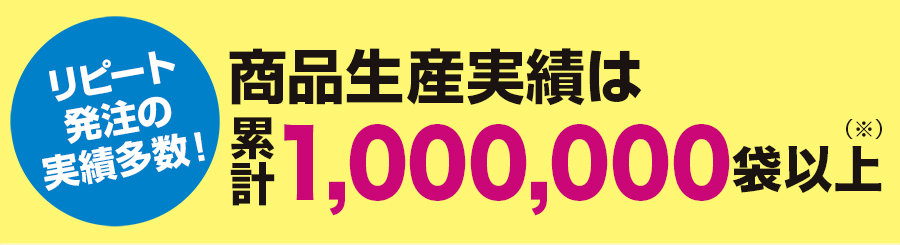 力匠のコンビニエコバッグ商品生産実績