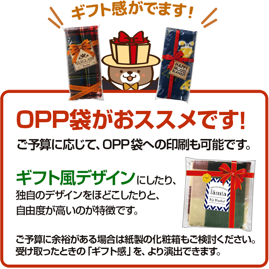 OPP袋が人気です！