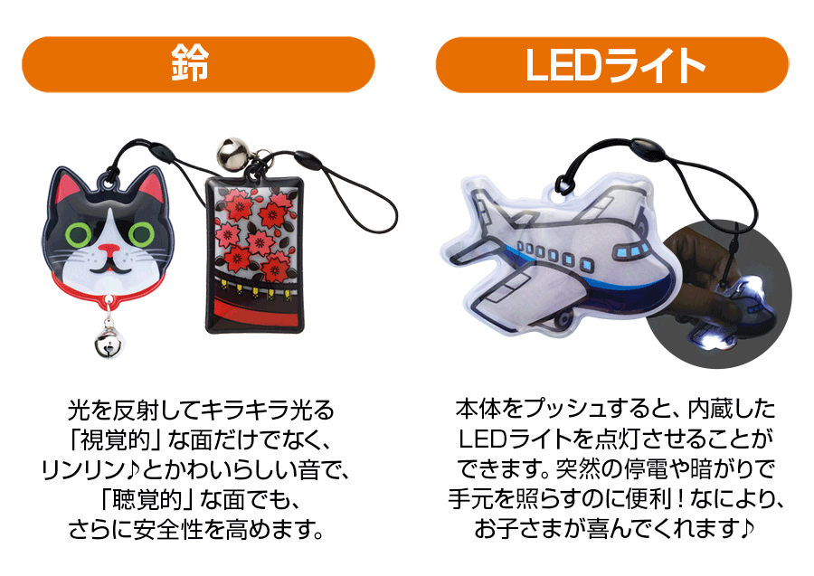 鈴・LEDライト