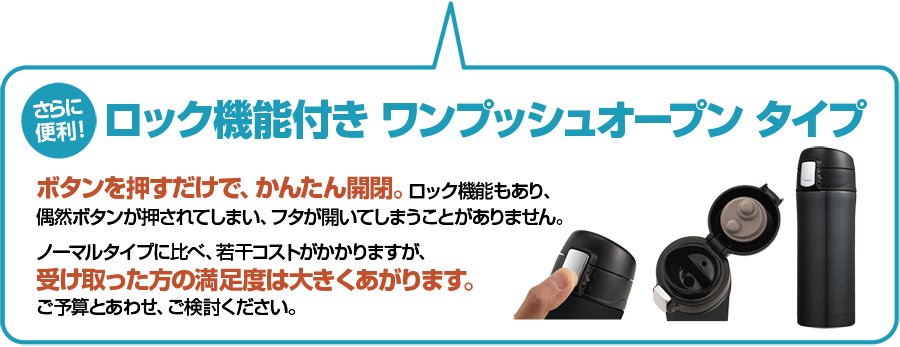 ロック機能付きワンプッシュオープンタイプ