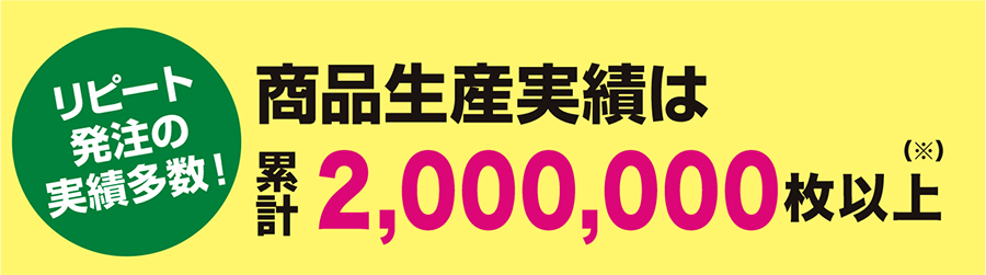 力匠のまな板シートの商品生産実績